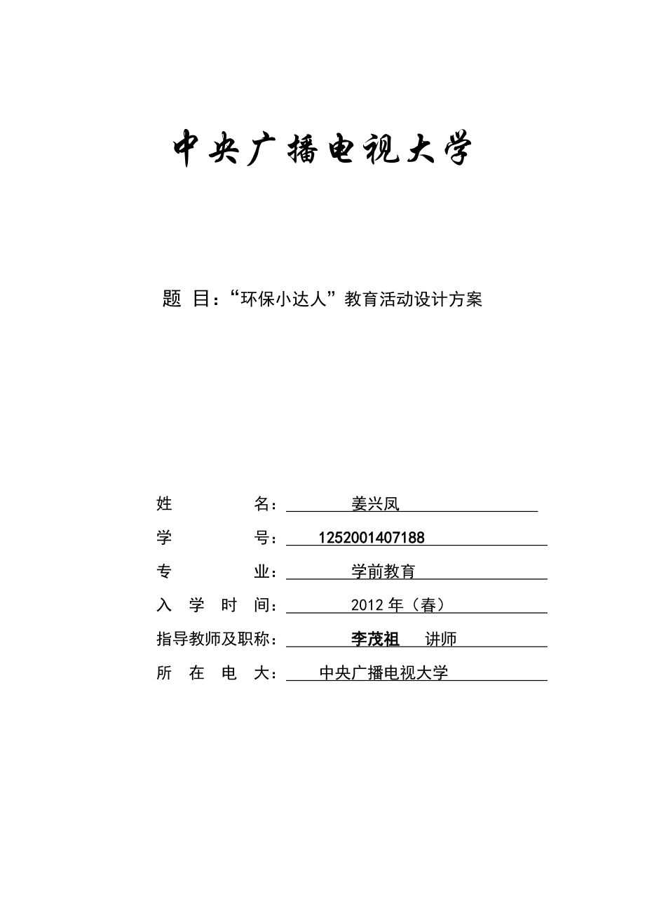 电大学前教育毕业论文.doc_第1页