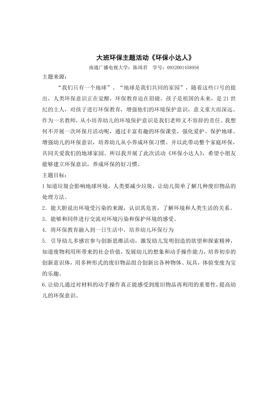 电大学前教育毕业论文.doc_第2页