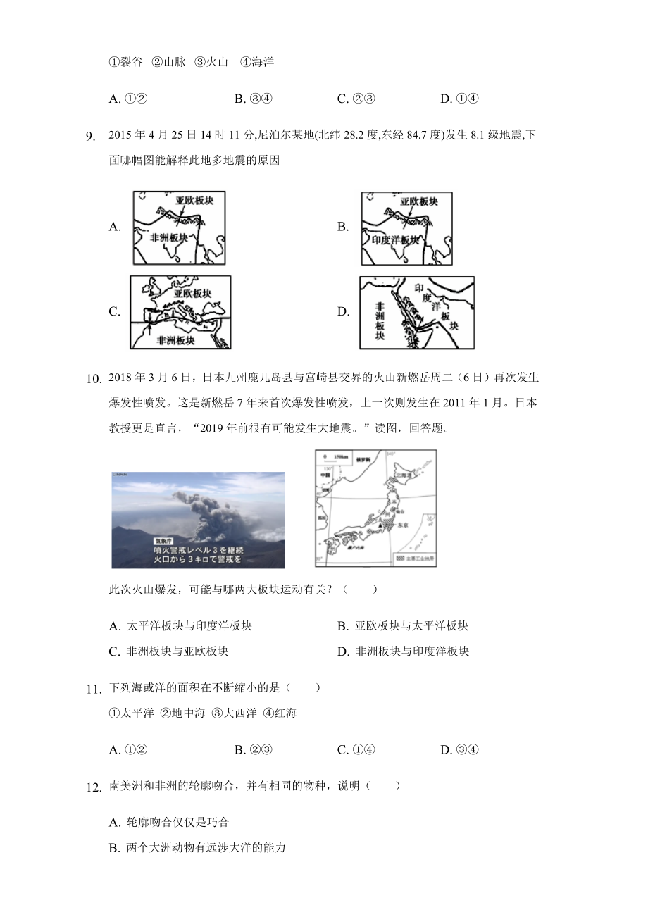 湘教版七年级地理上册第二章第四节-海陆变迁练习题.docx_第2页