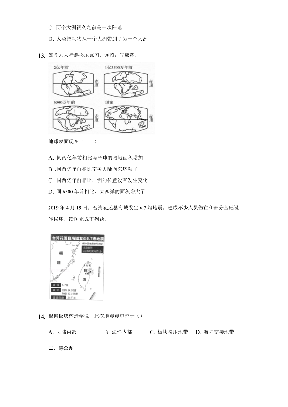 湘教版七年级地理上册第二章第四节-海陆变迁练习题.docx_第3页