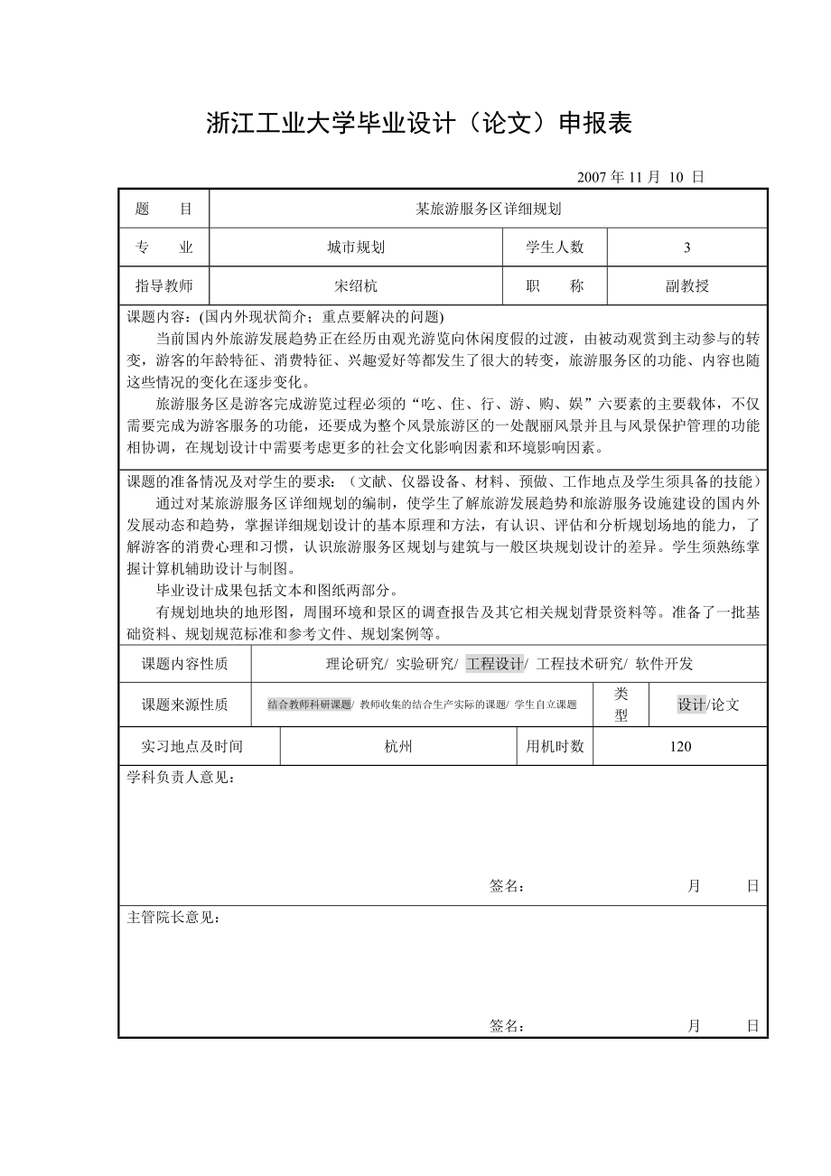 浙江工业大学毕业设计(论文)申报表.doc_第2页