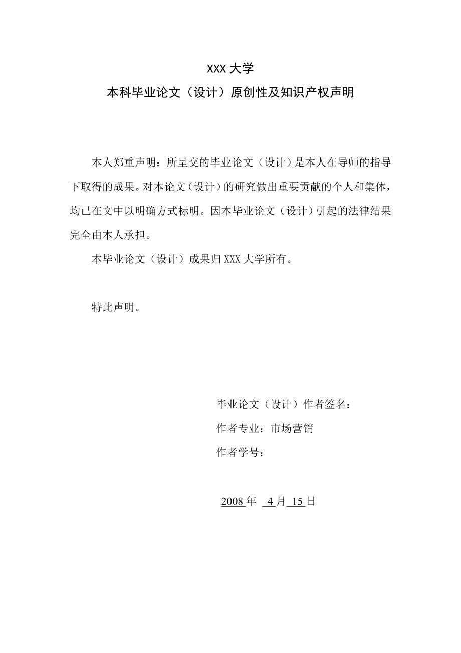 1710.我国中等收入阶层的消费心理研究毕业论文.doc_第2页