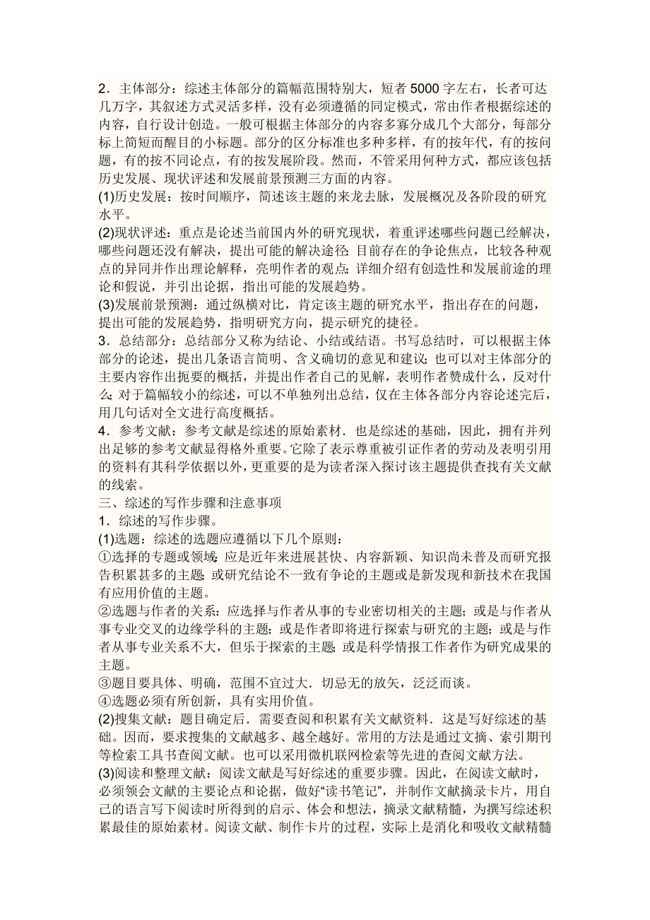 毕业设计文献综述.doc_第2页