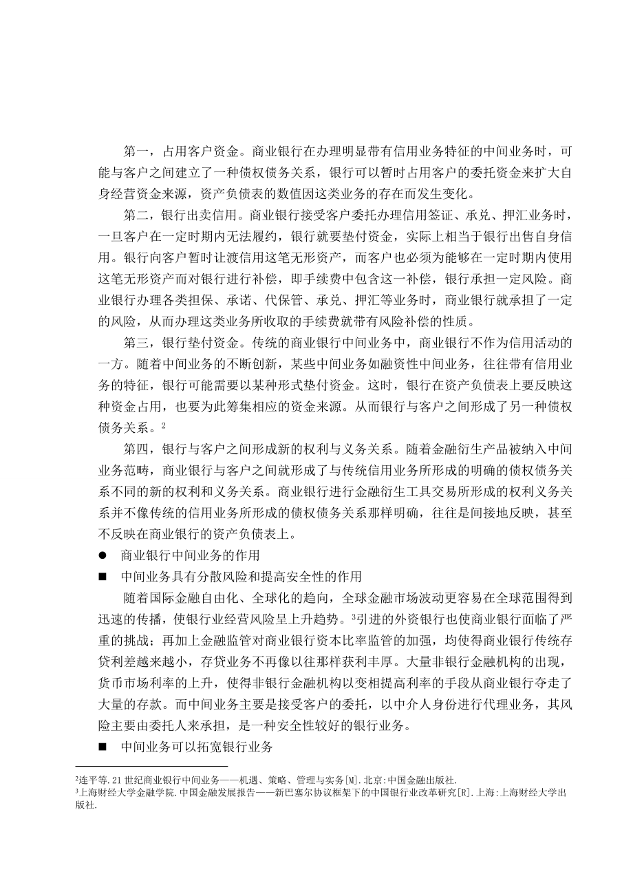 商业银行中间业务本科毕业论文.doc_第3页