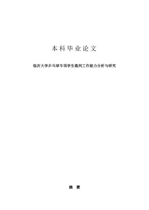 乒乓球专项论文08861.doc