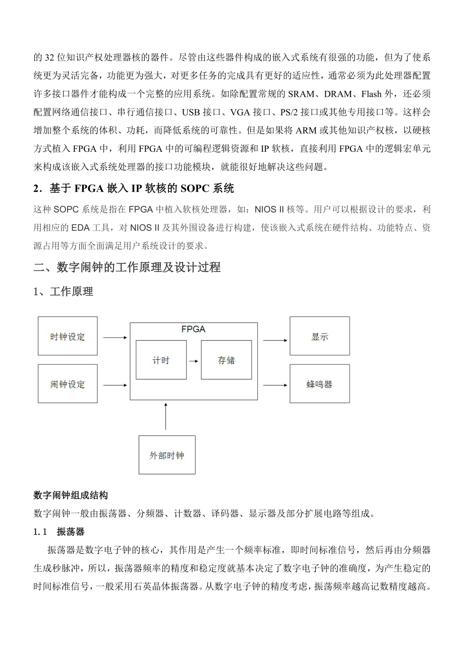 技术课程设计基于SOPC技术实现数字闹钟.docx_第2页