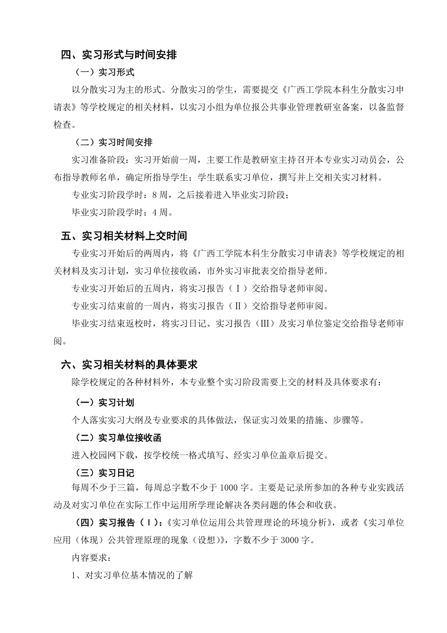 公共事业管理专业专业实习、毕业实习指导书.doc_第3页