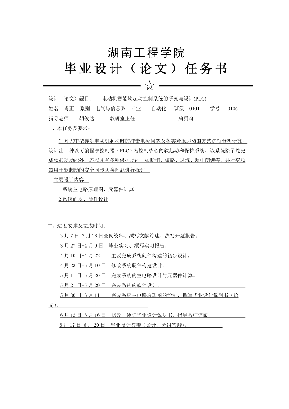 电动机智能软起动控制系统的研究与设计（PLC）毕业设计（论文)word格式.doc_第2页