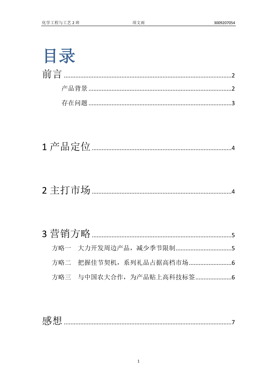 市场营销学期末论文论文.docx_第1页