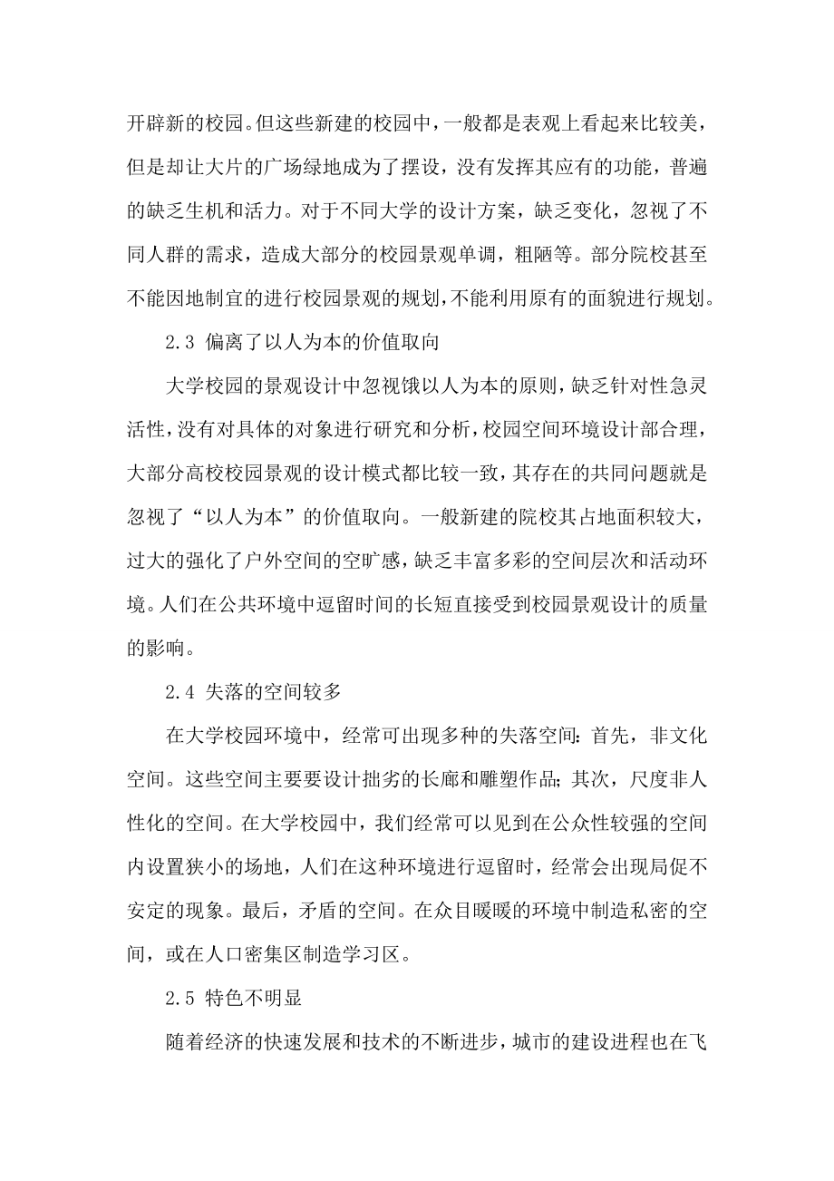 大学校园景观设计论文发展趋势论文.doc_第3页