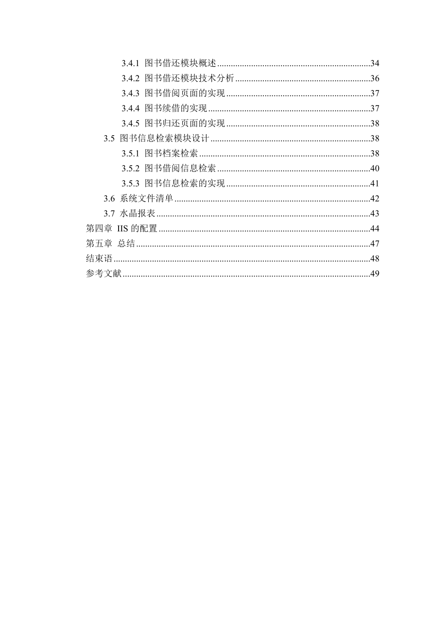 基于WEB的书库检索系统毕业设计.doc_第2页