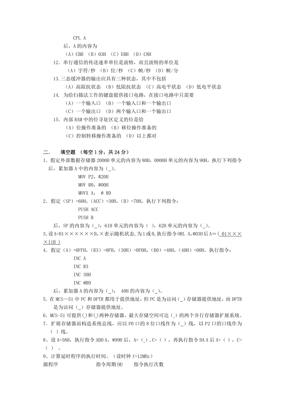 单片机应用与实践.docx_第2页