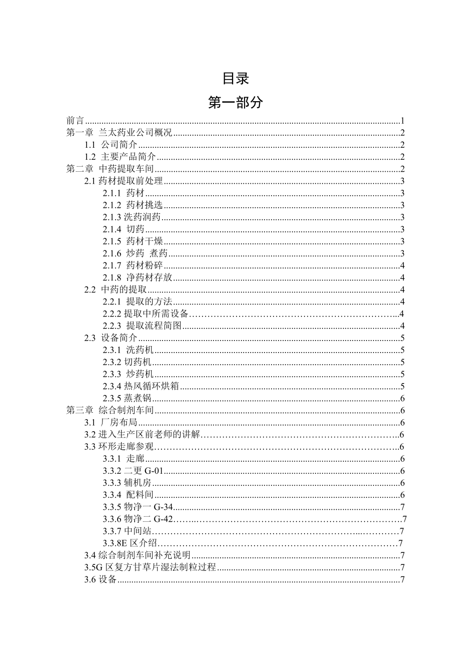 生产实习论文13896.doc_第1页