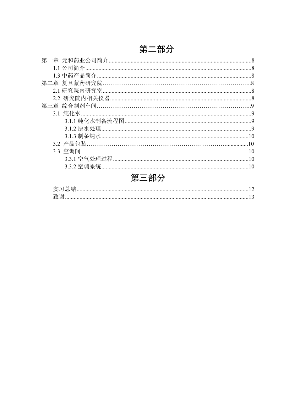 生产实习论文13896.doc_第2页