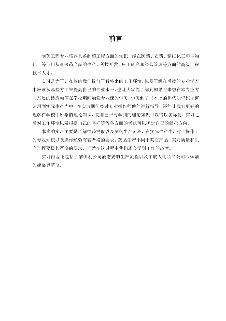 生产实习论文13896.doc_第3页