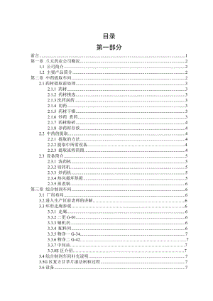 生产实习论文13896.doc