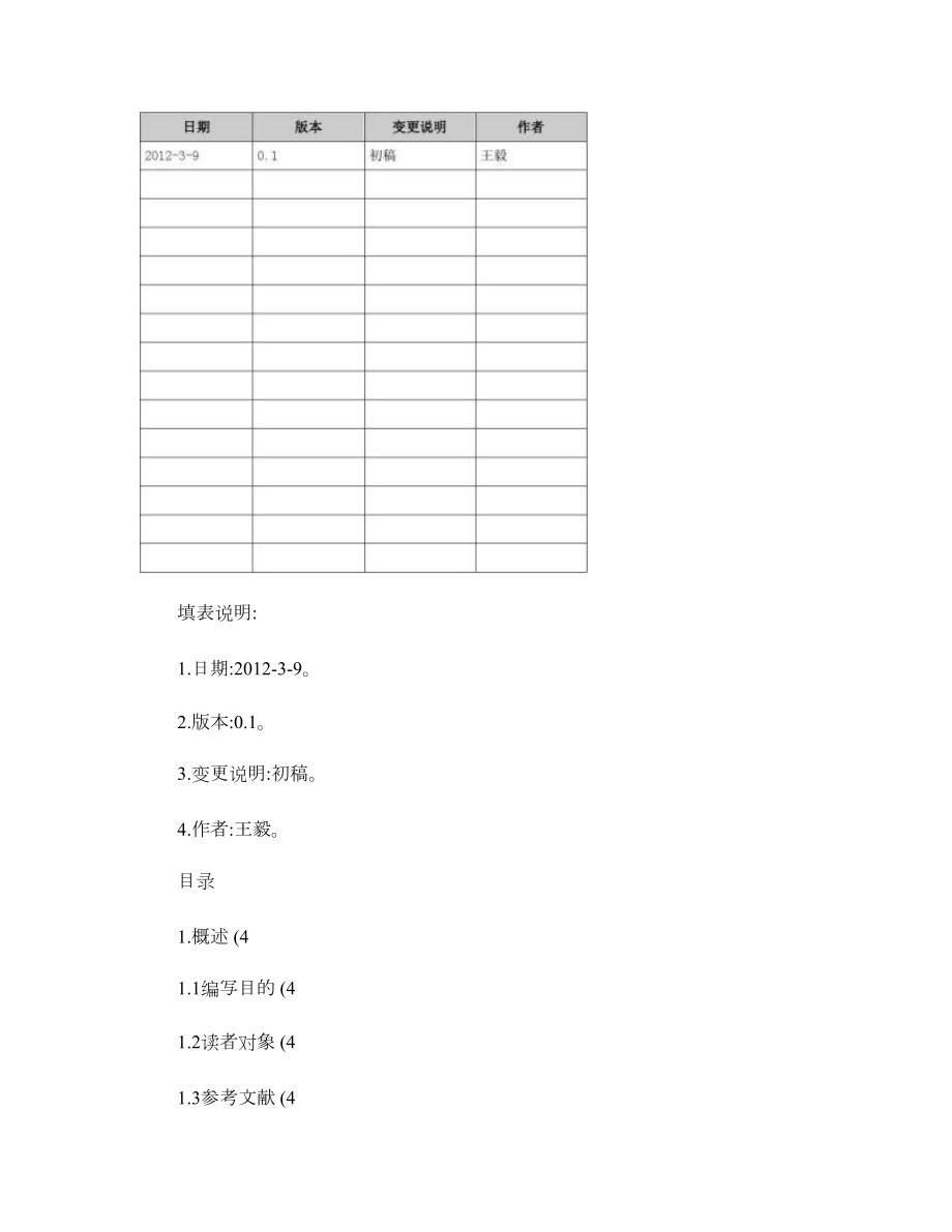 云计算服务产品计费系统详细设计说明书.doc_第2页