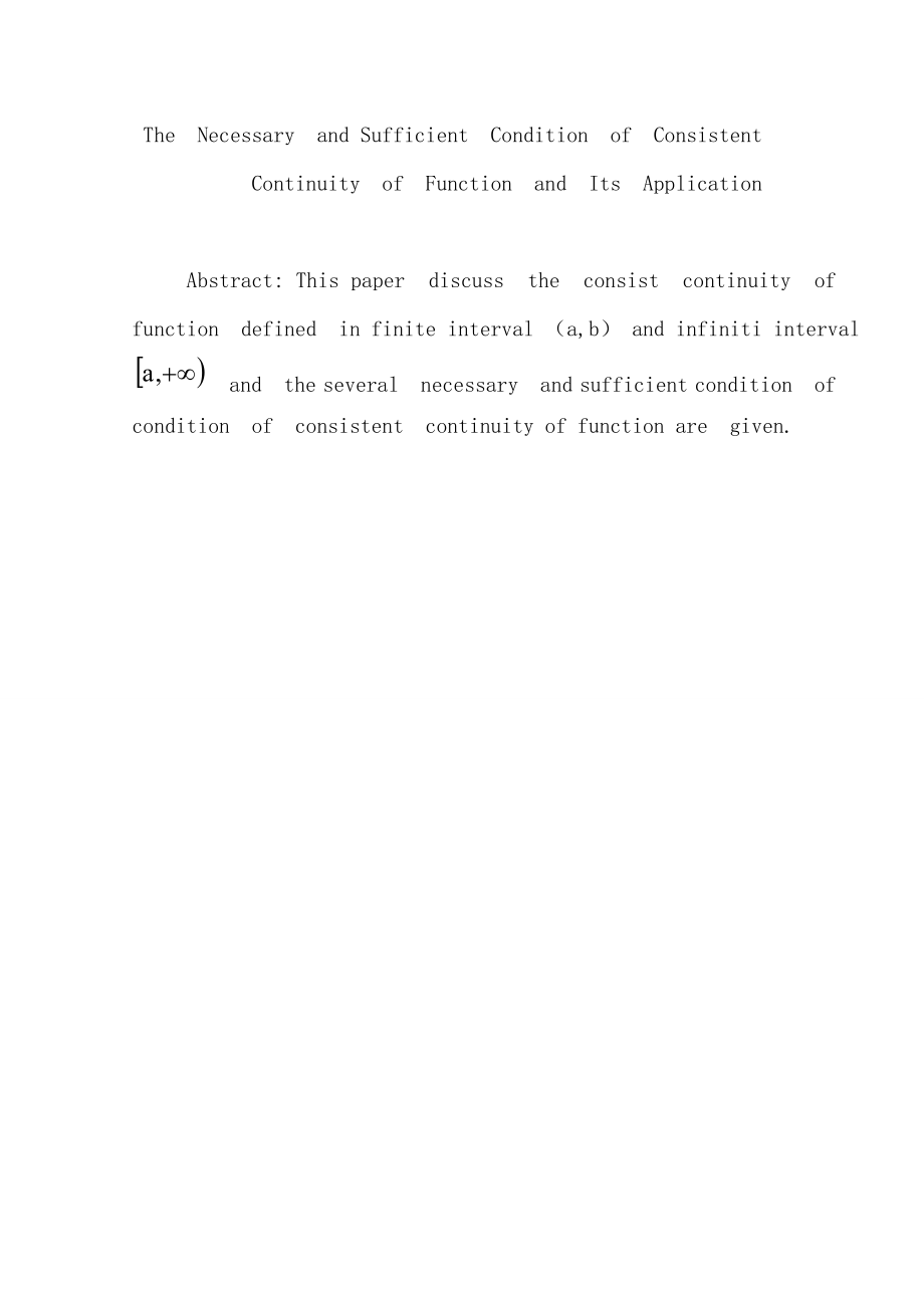 数学毕业论文—关于连续与一致连续.doc_第3页