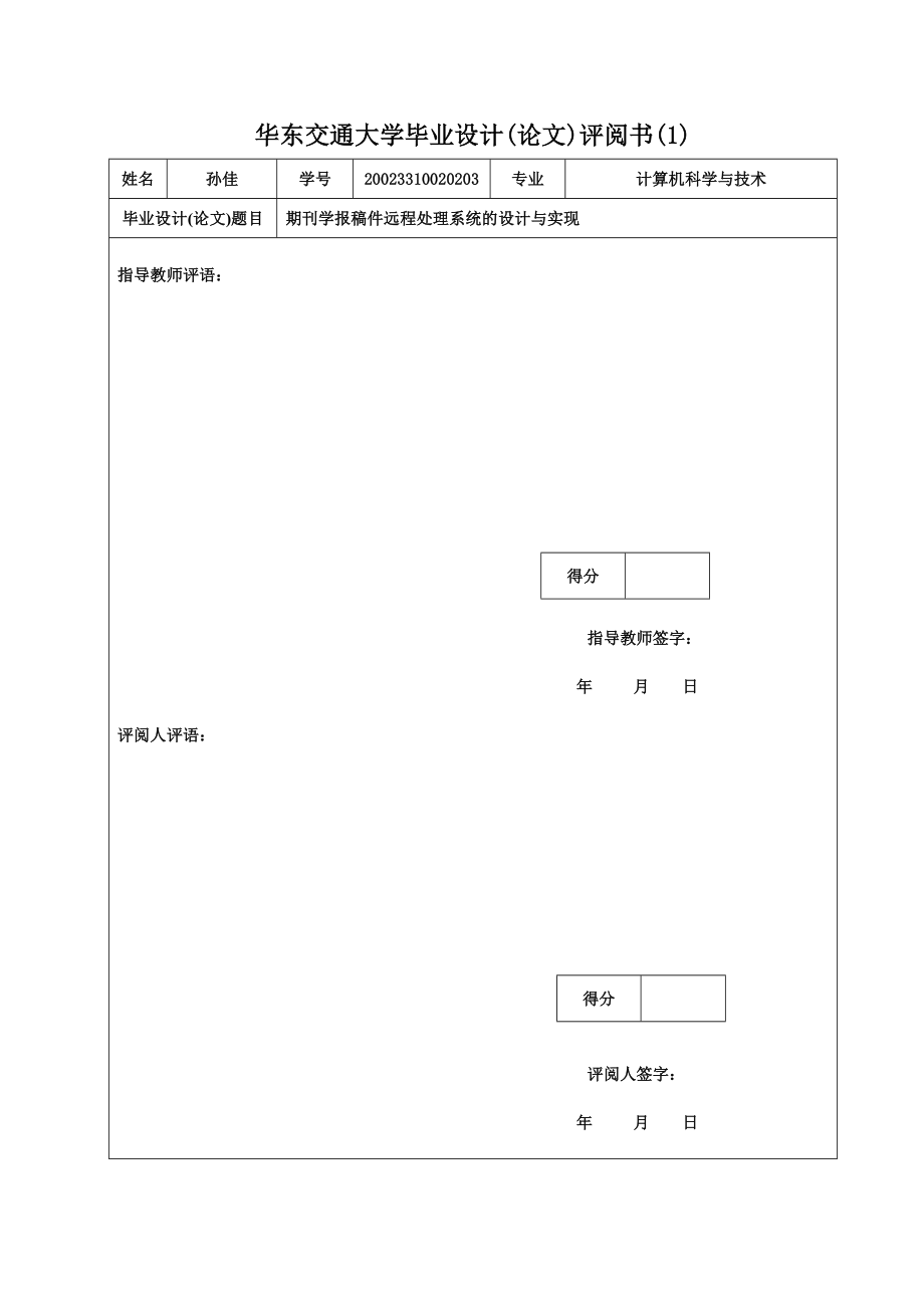 毕业设计（论文）开题报告ASP期刊学报稿件远程处理系统的设计与实现.doc_第3页