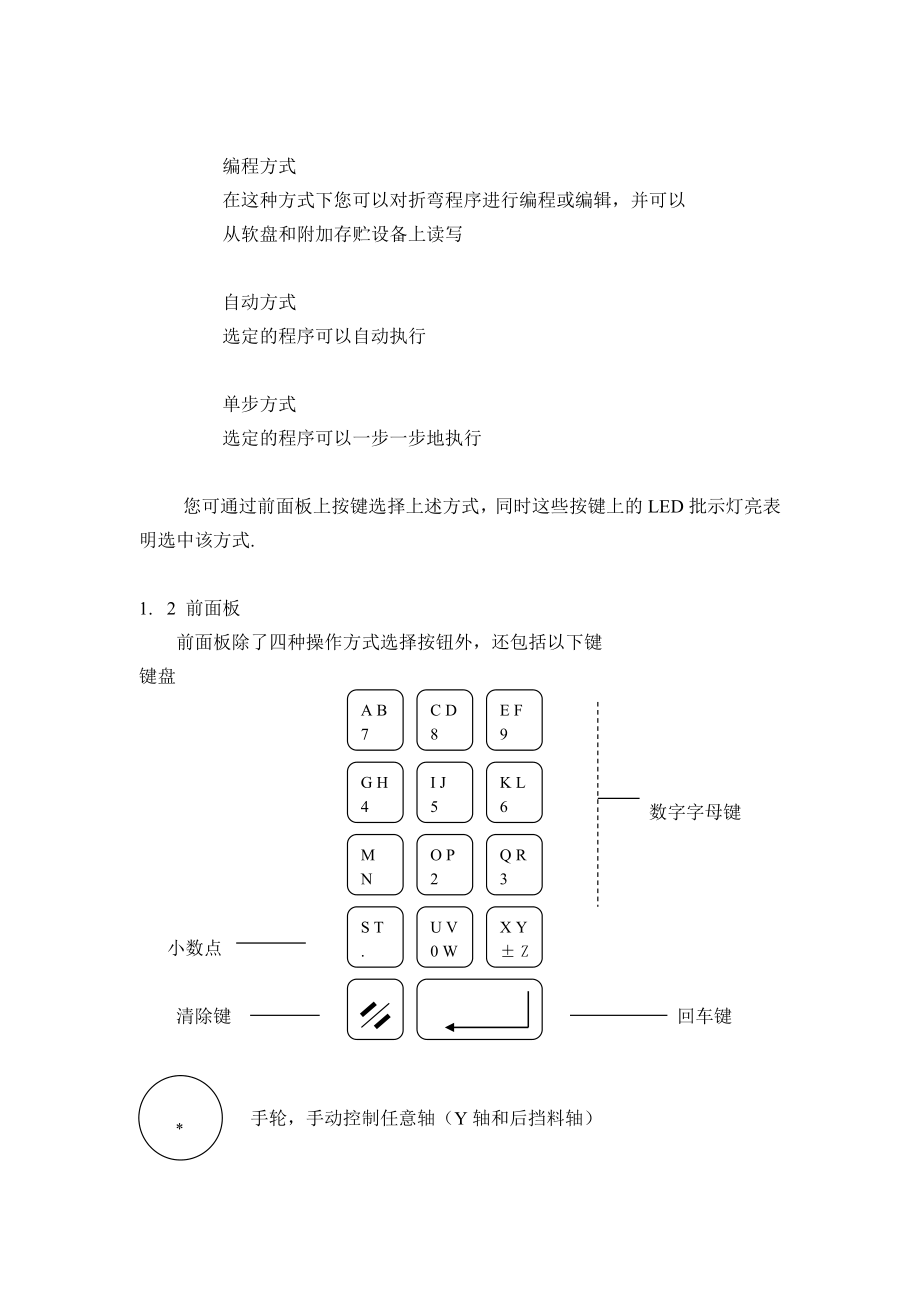 数控折弯机操作手册簿.doc_第3页