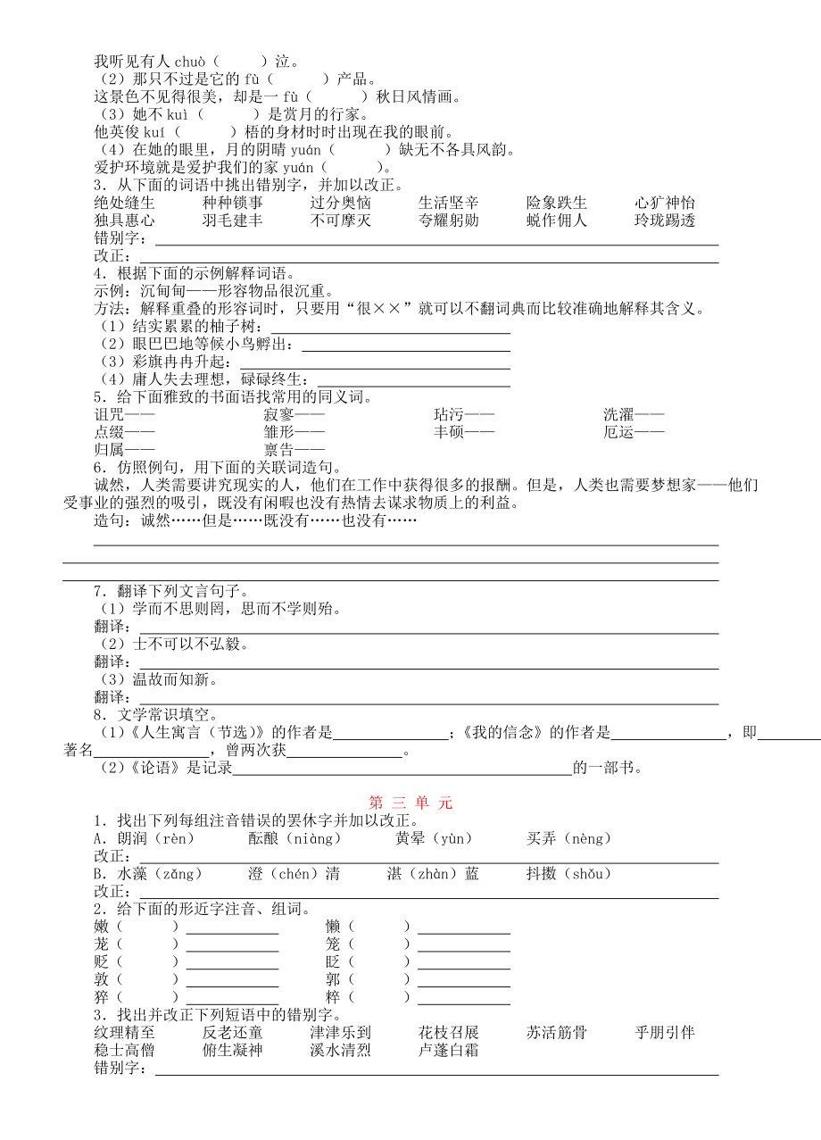 七年级人教版语文上册期末复习基础知识大汇编.doc_第2页