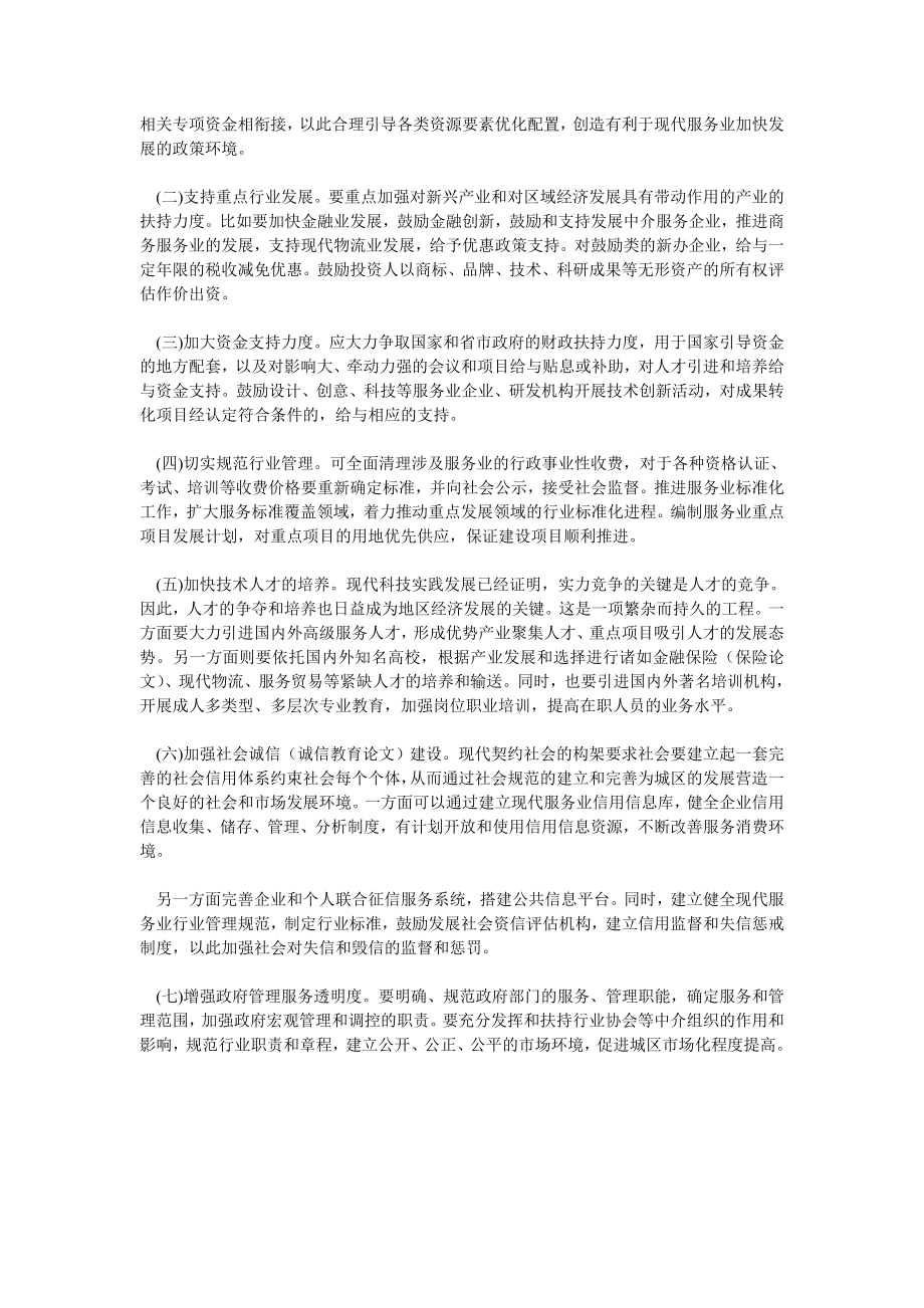 工商管理论文现代服务业发展中的政府扶持探讨.doc_第3页