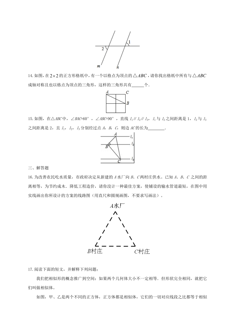 中考数学一轮复习-专题练习7-平面几何基础-浙教版.doc_第3页