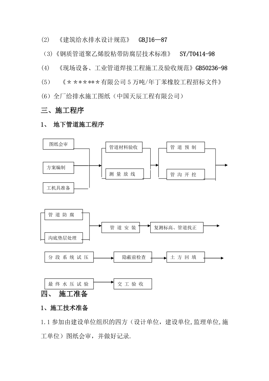 给水管道施工方案(完整版).doc_第3页