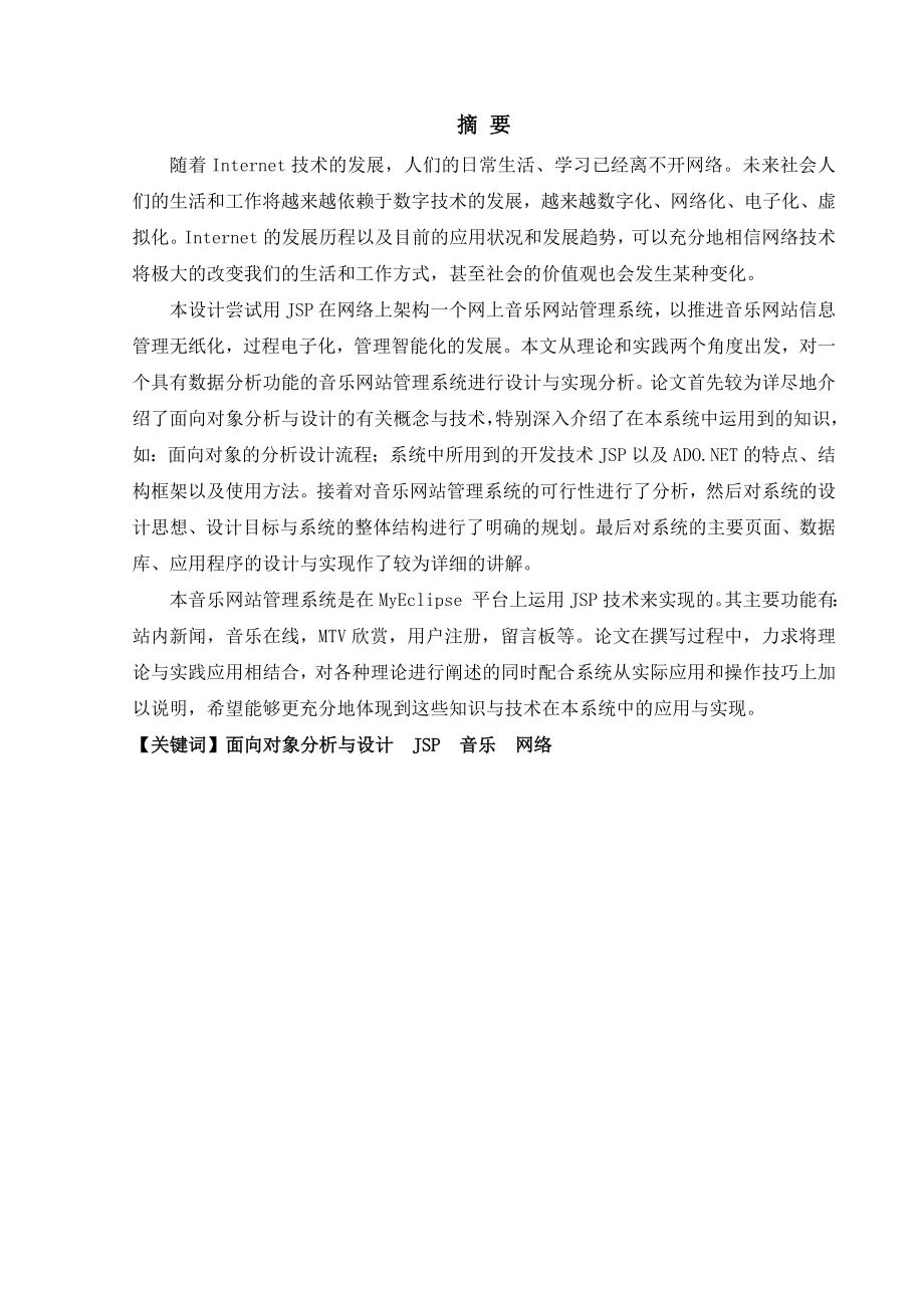 音乐管理系统论文.doc_第2页