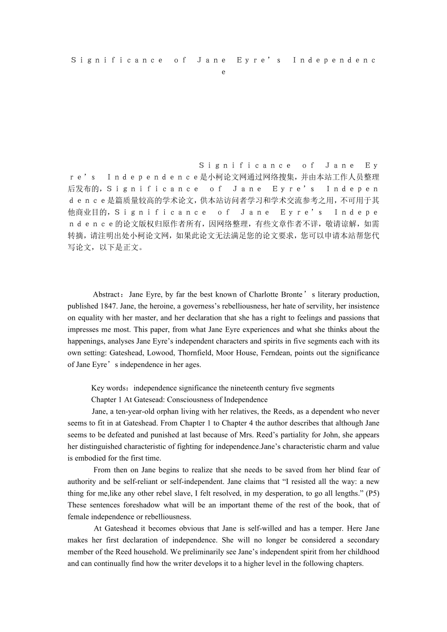 教育论文Ｓｉｇｎｉｆｉｃａｎｃｅ　ｏｆ　Ｊａｎｅ　Ｅｙｒｅ’ｓ　Ｉｎｄｅｐｅｎｄｅｎｃｅ.doc_第1页