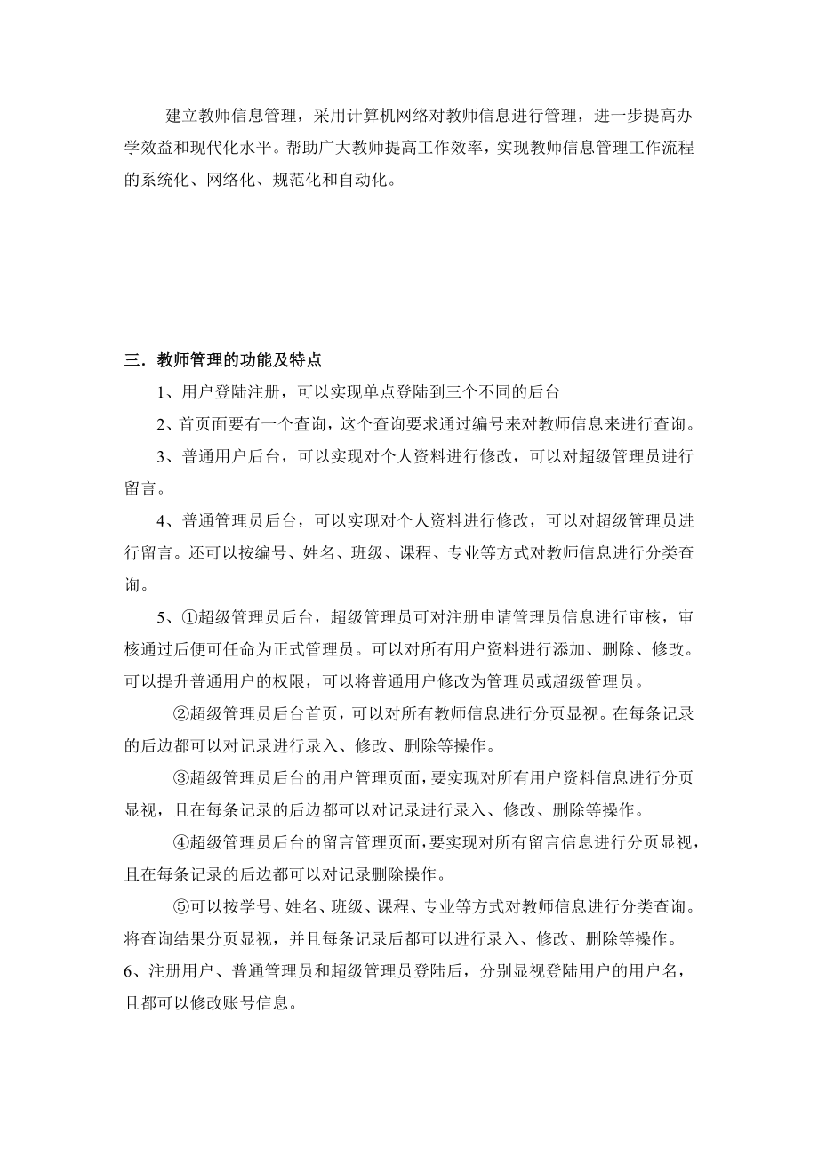 毕业设计（论文）开题报告ASP教师信息管理系统.doc_第2页