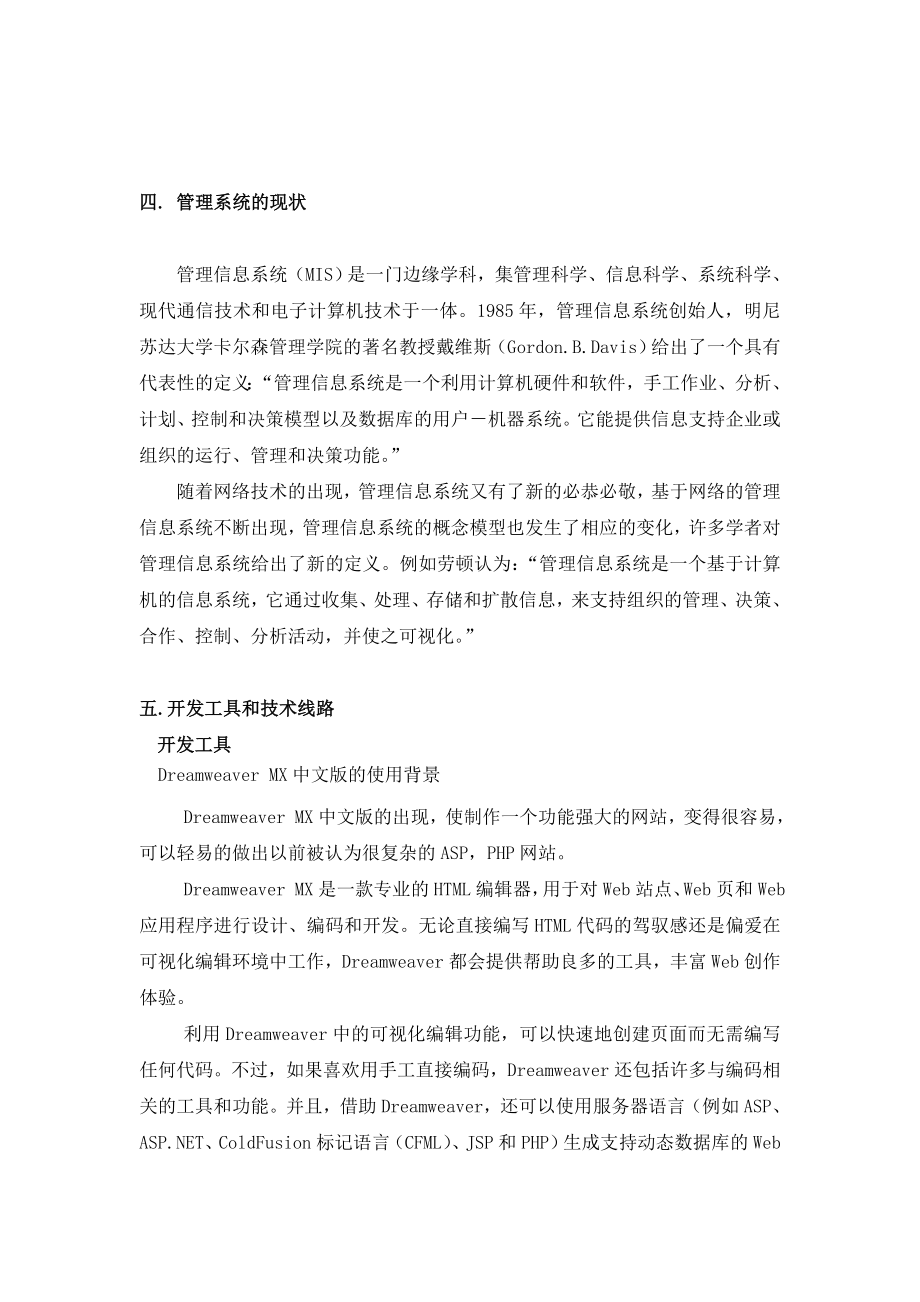 毕业设计（论文）开题报告ASP教师信息管理系统.doc_第3页