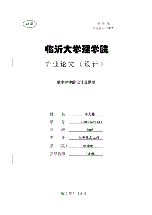 电子信息工程毕业论文 .doc