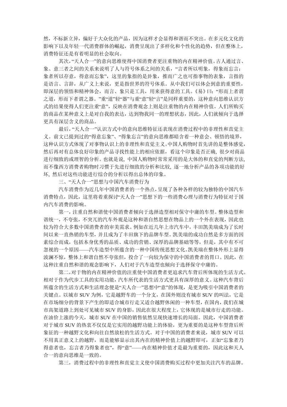 管理论文“天人合一”思想对中国汽车消费的影响.doc_第2页