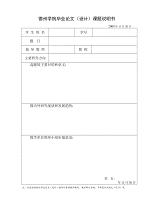 德州学院毕业论文样例.doc