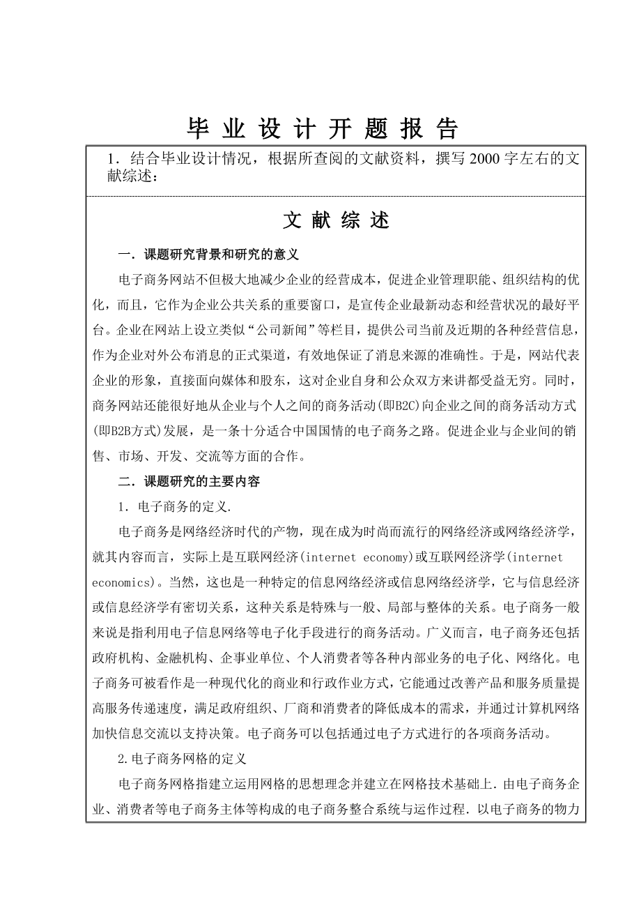 浅析网络技术对中国企业电子商务的影响开题报告以及文献综述.doc_第2页