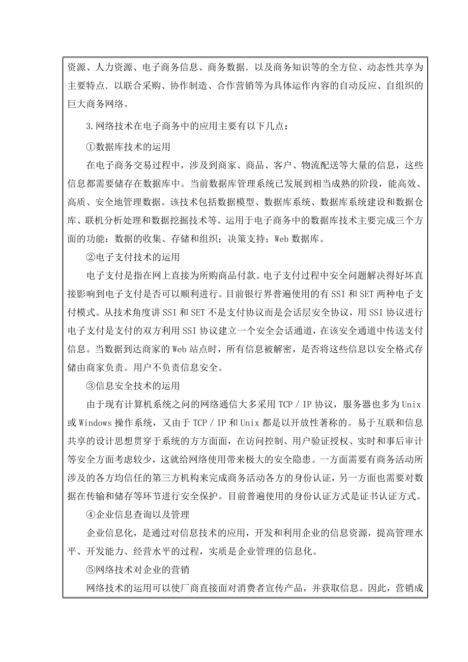 浅析网络技术对中国企业电子商务的影响开题报告以及文献综述.doc_第3页