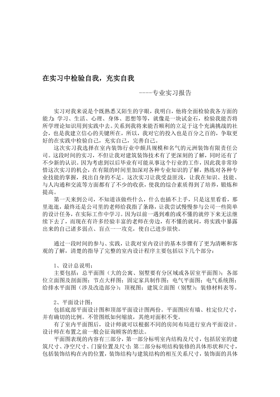 室内设计专业 实习报告.doc_第1页