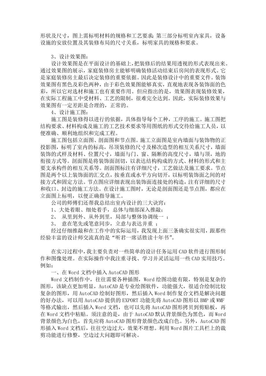 室内设计专业 实习报告.doc_第2页