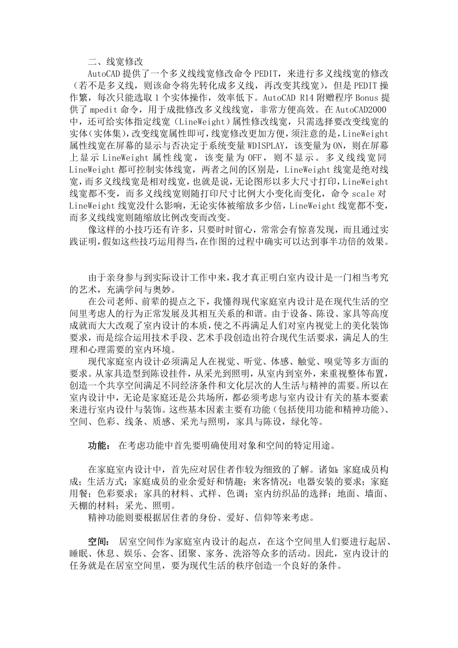 室内设计专业 实习报告.doc_第3页