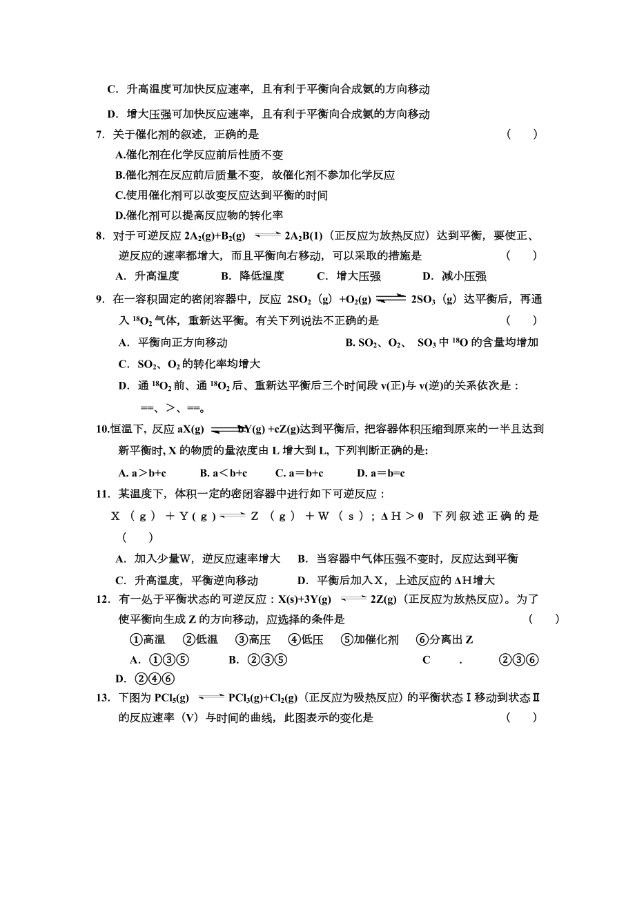 化学平衡移动练习题.doc_第2页