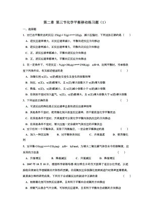 化学平衡移动练习题.doc