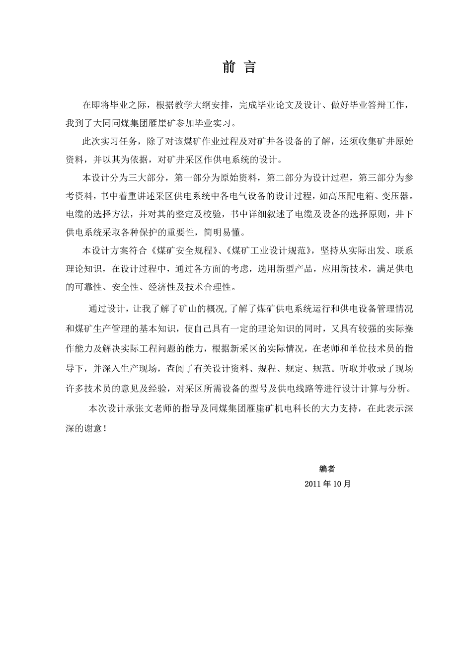 煤矿供电系统毕业设计论文含示意图.doc_第3页