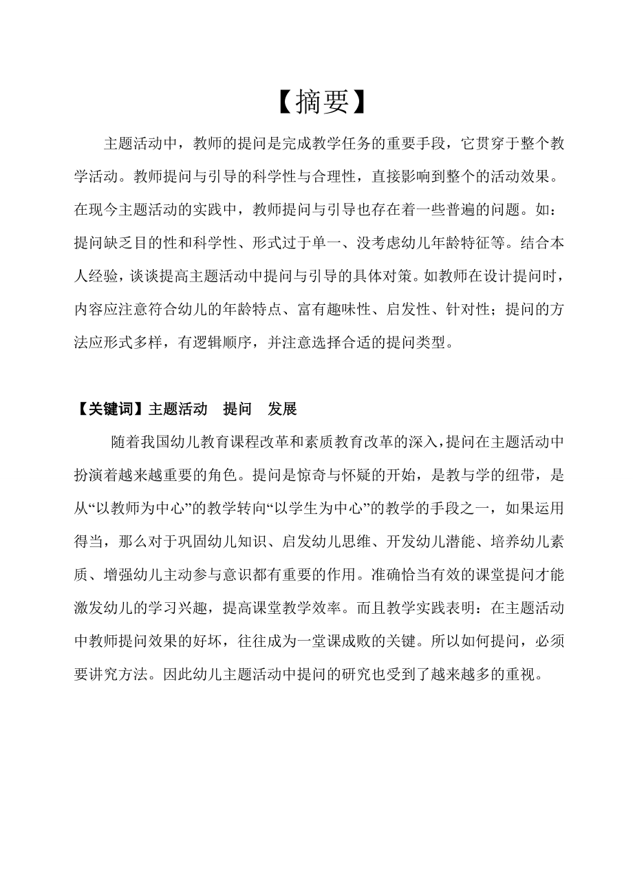 教育教学毕业论文.doc_第2页