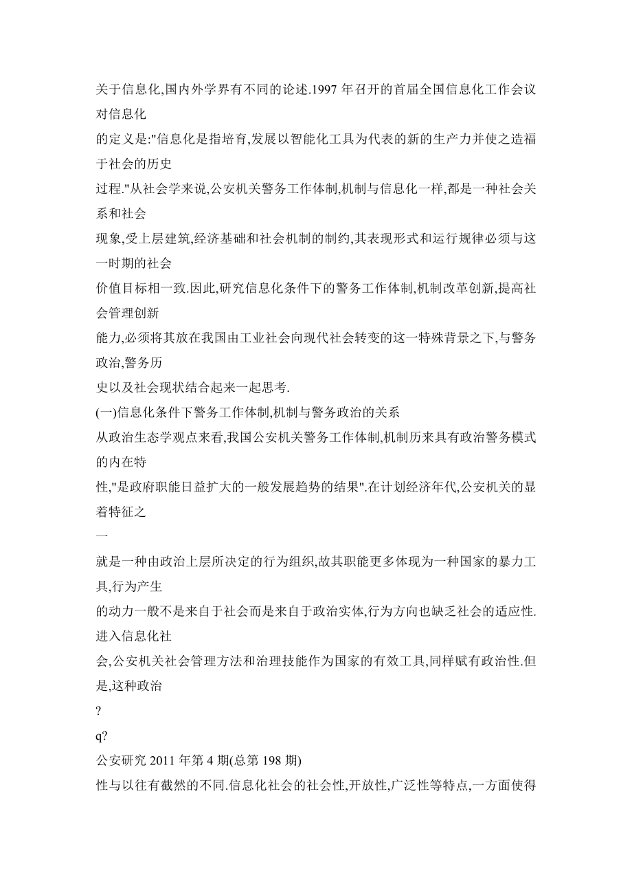 信息化条件下警务工作体制机制的改革与创新.doc_第2页