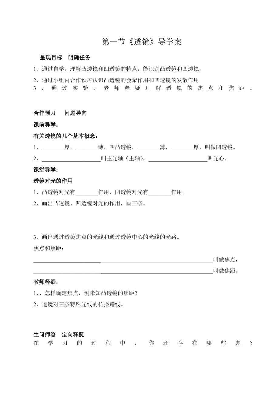 第五章透镜学案.doc_第1页