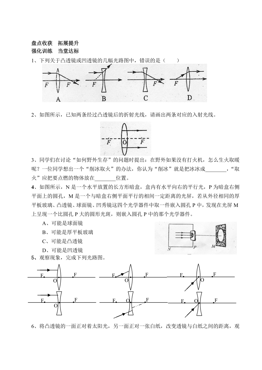 第五章透镜学案.doc_第2页