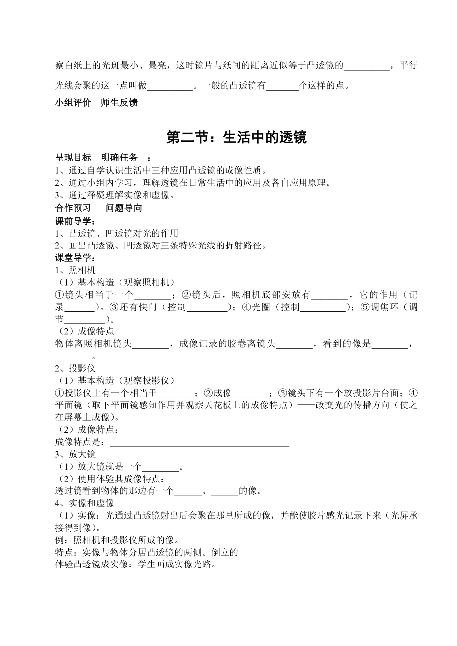 第五章透镜学案.doc_第3页