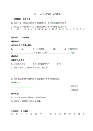 第五章透镜学案.doc