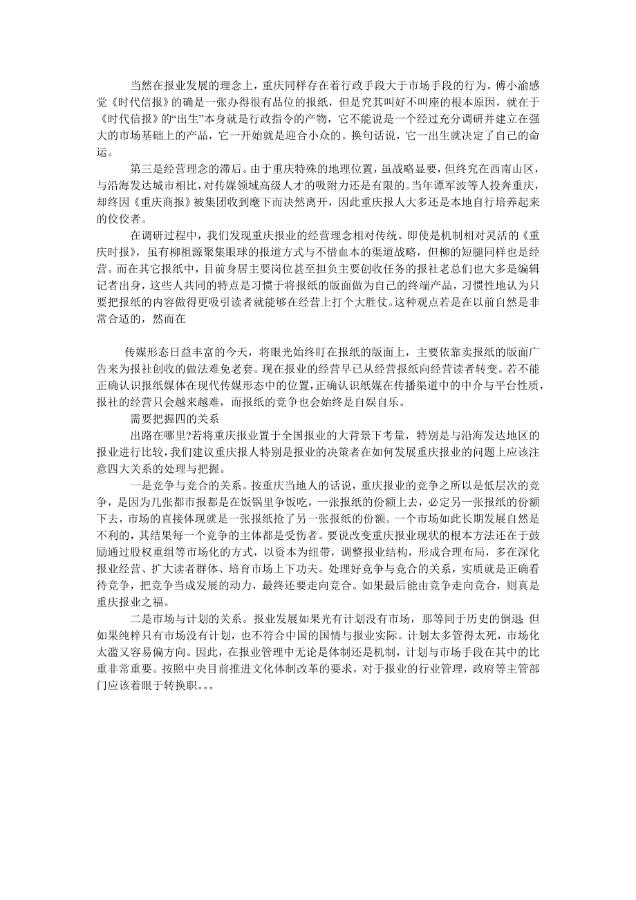 当代中国论文重庆报业发展策略思考.doc_第2页